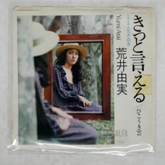 2026年最新】荒井由実 きっと言えるの人気アイテム - メルカリ