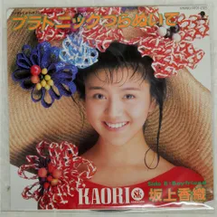 2026年最新】坂上香織の人気アイテム - メルカリ