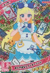 タカラトミー ひみつのアイプリ 5だん おとぎばなしワンダーランド[みつき](星4) AP5-014