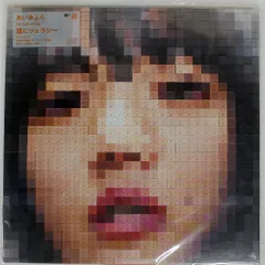 猫にジェラシー (オレンジ・ヴァイナル仕様/2枚組/重量盤レコード)あいみょん 猫にジェラシー : あいみょん | HMV&BOOKS online - WPCL-13599