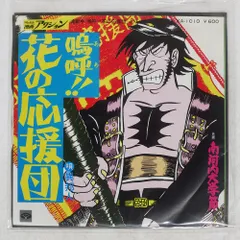 2026年最新】嗚呼!!花の応援団の人気アイテム - メルカリ