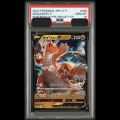 送料無料】ポケモンカード カイリューV PSA10 PSA鑑定 PROMO 292/S-P