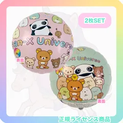 【2枚セット】正規品ライセンス商品　サンエックスユニバース　リラックマ　すみっコぐらし　たれぱんだ　アフロ犬　ヘリウムガス対応　風船　誕生日　バルーン　飾り　お祝い　ストロー付き
