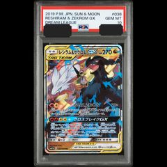 送料無料】ポケモンカード レシラム&ゼクロムGX RR PSA10 PSA鑑定