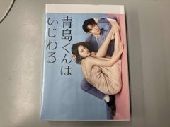 新品未開封】 青島くんはいじわる Blu-ray BOX 特典付き - メルカリ