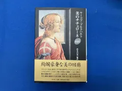 美のチチェローネ ヤーコプブルクハルト