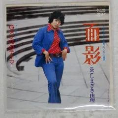 2026年最新】しまざき由理の人気アイテム - メルカリ