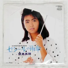 2026年最新】飯島真理 cdの人気アイテム - メルカリ