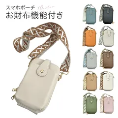スマホショルダー スマホポーチ スマホショルダーバッグ スマホポシェット ミニショルダー ショルダーバッグ レディース 2way おしゃれ お財布ショルダー 大人 かわいい 斜めがけ ショルダーストラップ ブランド