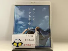 2026年最新】ようこそミナト先生 blu-rayの人気アイテム - メルカリ