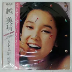 2025年最新】越美晴 おもちゃ箱の人気アイテム - メルカリ