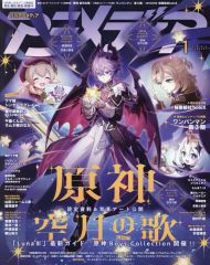 原神 ドゥリン スペシャルフォトカード 付録付き アニメディア 2026年1