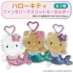サンリオ ハローキティ ファンタジー マスコット キーホルダー ハートカラビナ 1個 全3種から選択