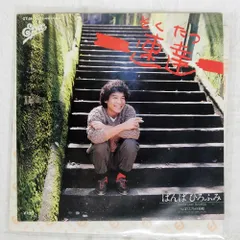 国内盤 ばんばひろふみ/速達/EPIC 075H141 7 □