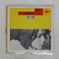 2025年最新】加川良の人気アイテム - メルカリ