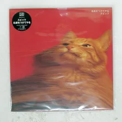 2026年最新】名前をつけてやる レコードの人気アイテム - メルカリ