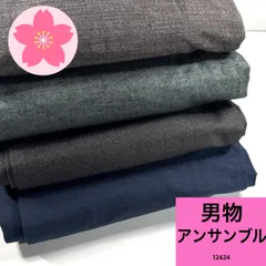 男物アンサンブル 4枚 正絹 着物まとめ売り 同梱購入歓迎 リメイク用 着付け練習用【12424】