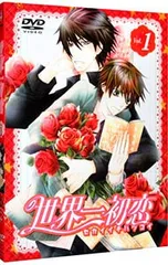 DVD／【漫画・特典CD・ライナーノート・BOX付】世界一初恋 特装版 第1巻