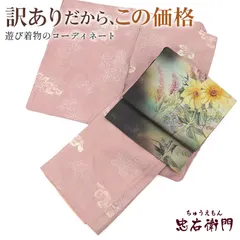 小紋 名古屋帯 コーデ セット 2点 袷 レディース 正絹 灰桃 葉っぱ柄 身丈158cm 裄丈63cm カジュアル S～Mサイズ相当