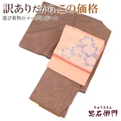 小紋 名古屋帯 コーデ セット 2点 袷 レディース 化繊 茶 小柄 草花柄 身丈156cm 裄丈62cm カジュアル S～Mサイズ相当