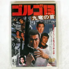 2026年最新】ゴルゴ13 九竜の首 の人気アイテム - メルカリ