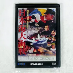 国内盤 丸山誠治/日本海大海戦/TOHO TSD02N DVD □