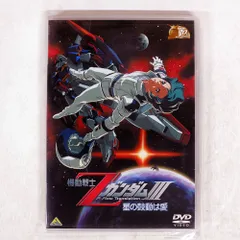 2026年最新】zガンダム dvdの人気アイテム - メルカリ