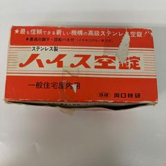 昭和レトロ カラーノンスメル 冷蔵庫脱臭剤 白元 - メルカリ