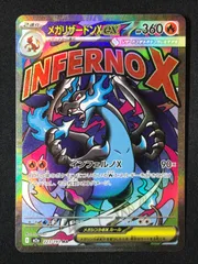 ポケモンカードゲーム ポケカ メガリザードンXex MA M2a-223 M2a ハイクラスパック「MEGAドリームex」 トレカ TCG 264