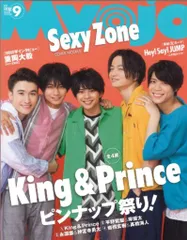 Myojo 18年09月号
