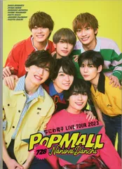 なにわ男子 23年POPMALL パンフレット