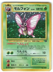 Pokemon 旧裏2弾 ポケモン(草) モルフォンLV28(へんしょく) ★