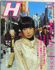 嵐 H 07年3月号 *嵐連載 Vol.5掲載