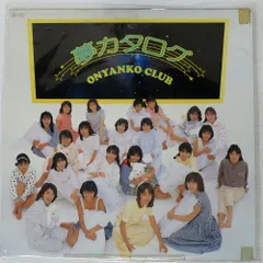 2026年最新】おニャン子クラブ グッズの人気アイテム - メルカリ