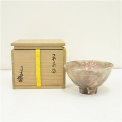 茶碗 萩焼 14代坂倉新兵衛 極上品 木箱入 茶道具 古物品 - メルカリ