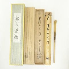 茶道具 竹茶杓 立花大亀老師書付 銘唐錦 長好斎作 - メルカリ