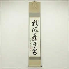 2026年最新】掛軸の人気アイテム - メルカリ