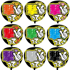 【即購入可】ファンサうちわ文字　コンサート　撃って　ライブ　メンカラ　推し活