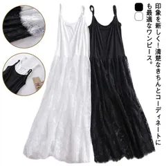 キャミワンピース レディース インナー タンクトップワンピース 2タイプ ロングワンピース 重ね着 レイヤード レース ペチワンピース ルームウェア 部屋着 可愛い おしゃれ きれいめ 春夏 送料無料#bon3033