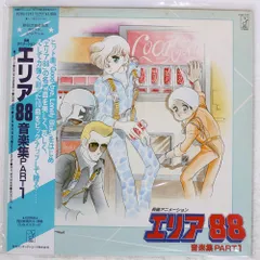 2026年最新】エリア88 cdの人気アイテム - メルカリ