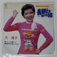 国内盤 大滝子/ブーツを履いて/TOHO AT4004 7 □