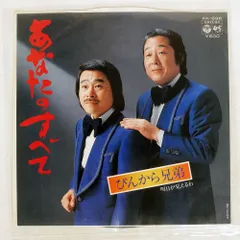 2026年最新】ぴんから兄弟の人気アイテム - メルカリ