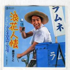 2026年最新】藤田_まことの人気アイテム - メルカリ