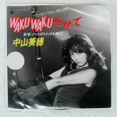 2026年最新】中山美穂 レコード wakuの人気アイテム - メルカリ