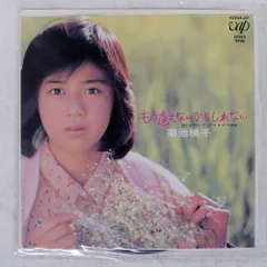 菊池桃子グッズまとめ売り☆LPレコード5タイトル 写真集1冊 菊池桃子グッズまとめ売り☆LPレコード5タイトル 写真集1冊 2025年最新