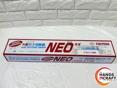 ▽【未使用】千代田精機  NEOラージ  A型ガス切断機(アセチレン専用)　火口付