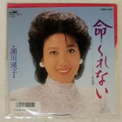 国内盤 瀬川瑛子/命くれない / 忘れ傘/CROWN CWA345 7 □