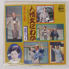 国内盤 	金田たつえ/人情にわか/COLUMBIA AK35 7 □