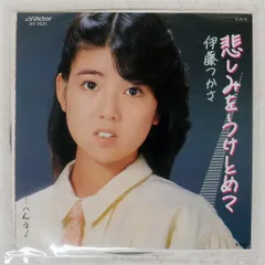 2026年最新】伊藤つかさ CDの人気アイテム - メルカリ