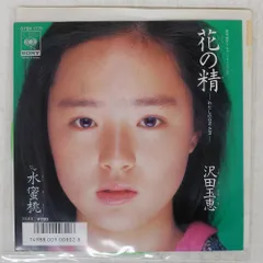 2026年最新】沢田玉恵の人気アイテム - メルカリ